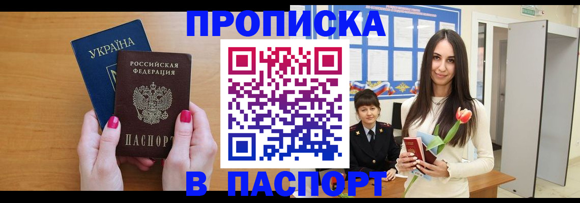 временная регистрация адрес в Домодедово