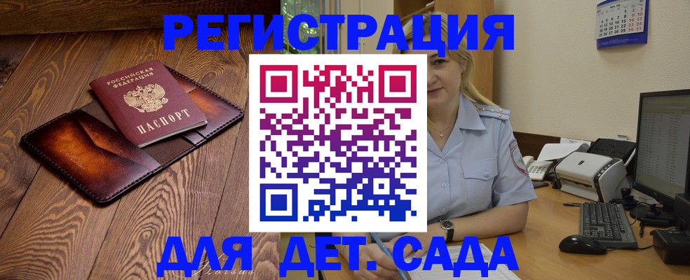 прописка законно в Домодедово
