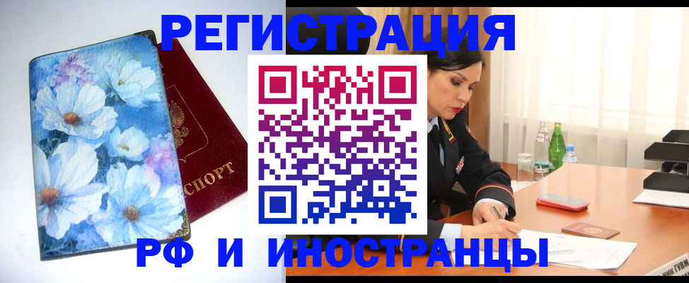 миграционный учет в Домодедово