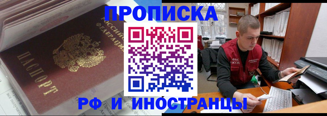 временная регистрация в Домодедово