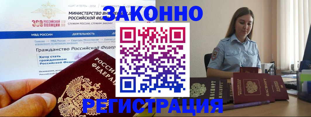 временная регистрация законно в Домодедово
